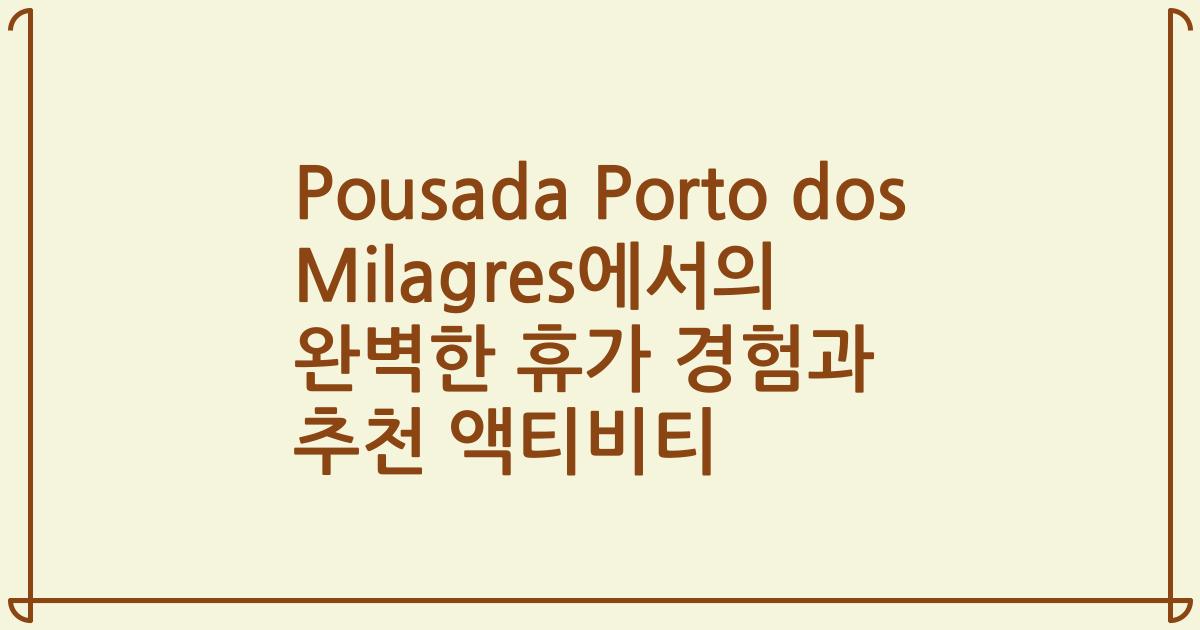 Pousada Porto dos Milagres에서의 완벽한 휴가 경험과 추천 액티비티