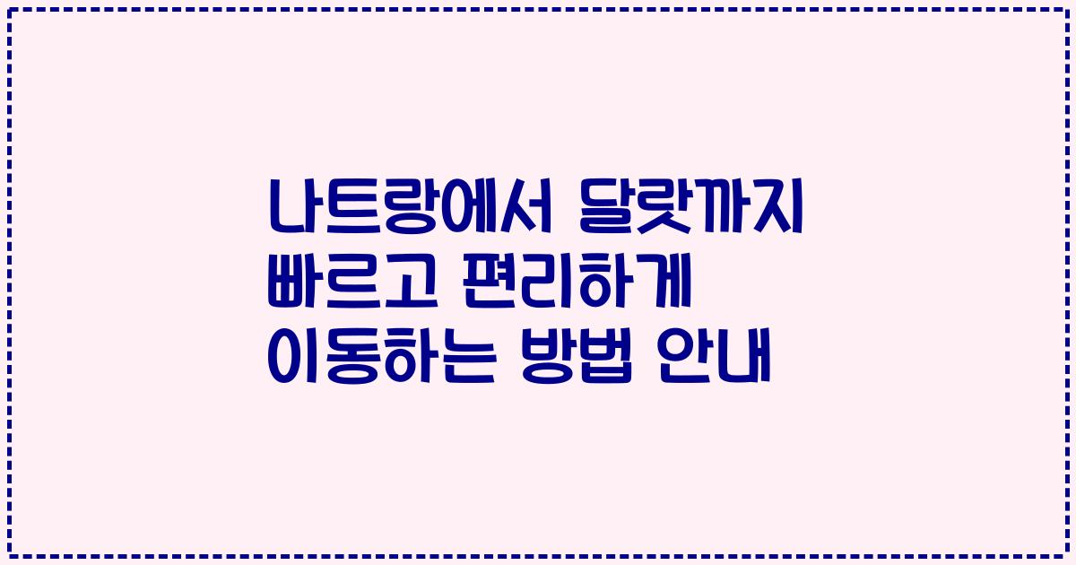 나트랑에서 달랏까지 빠르고 편리하게 이동하는 방법 안내